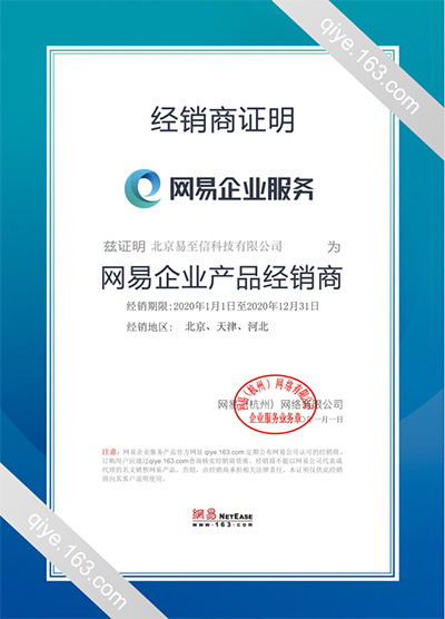 荃湾网易企业邮箱