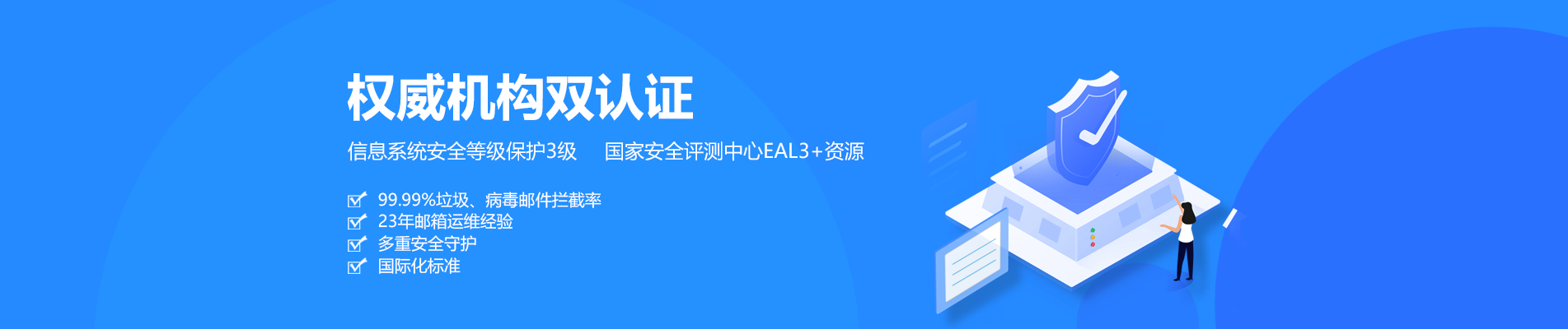 荃湾网易企业邮箱