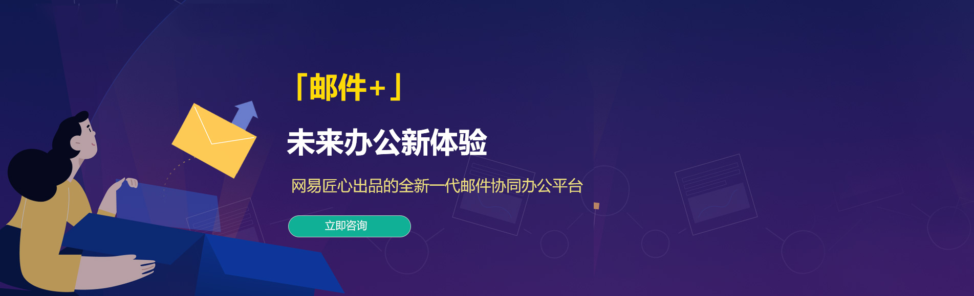 荃湾网易企业邮箱