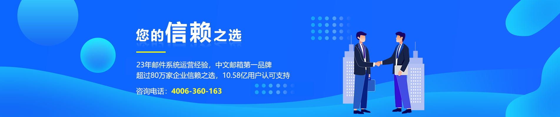 荃湾网易企业邮箱