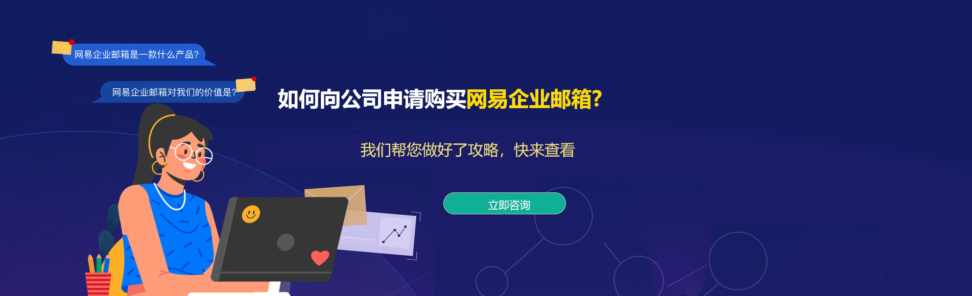 荃湾网易企业邮箱