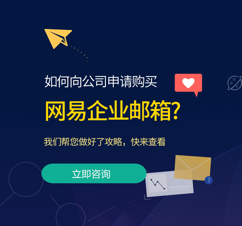 荃湾网易企业邮箱